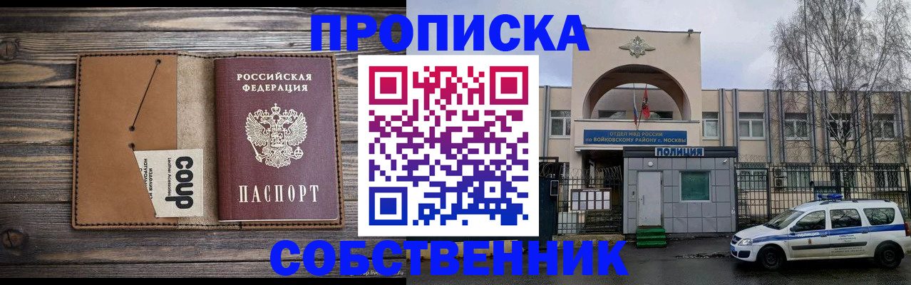 прописка от собственника в Ульяновской области
